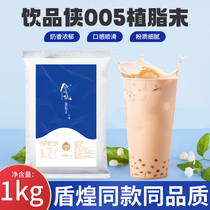 饮品侠植脂末005奶茶粉奶精粉咖啡伴侣奶茶店专用原料商用袋装1kg
