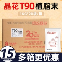 晶花T90奶精粉植脂末20kg奶茶专用原材料咖啡伴侣商用配料大袋装
