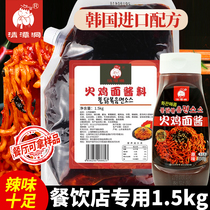 火鸡面酱料袋装1.5kg调料包超辣拌面酱韩国火鸡面炸鸡酱辣鸡酱