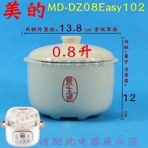 美的隔水电炖锅MD-DZ08Easy102陶瓷0.8L升炖盅炖罐内胆盖子原配件
