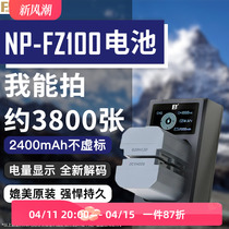 沣标NP-FZ100电池适用索尼a7M4/M3 A7R5/R4/R3/S3 A7C2相机ZVE10