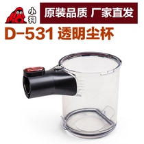 正品小狗无线吸尘器D531配件透明尘杯组件D-532/7/8/9尘桶D-535