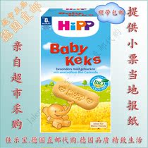 德国直邮 喜宝Hipp 婴儿有机小麦磨牙饼干 150g 8个月以上 顺带价