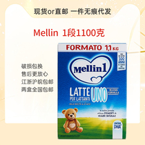 现货意大利进口Mellin美林1段1100克奶粉婴幼儿宝宝奶粉一段