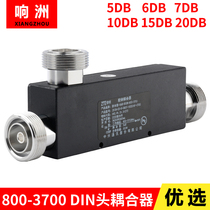 800-3700MHZ DIN7/8基站耦合器500W大功率耦合器5DB7D10DB