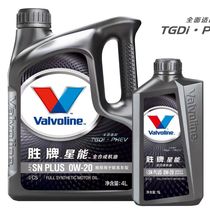 胜牌(Valvoline)星能 全合成机油 国6标准 合成技术0W-20 SP级 4L