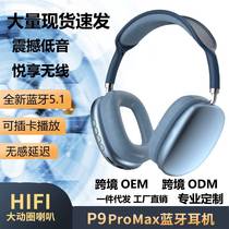 无线蓝牙耳机新款双耳P9PROMAX游戏立体声耳麦头戴式蓝牙耳机