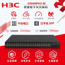 增票包顺丰H3C华三S5048PV5-EI企业级千兆交换机48网口4光口二层接入汇聚VLAN全管理型联保3年