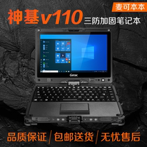 Getac/神基  V110三防12寸坚固机二合一汽修工业笔记本电脑