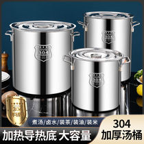 不锈钢桶圆桶带盖商用304汤桶卤水桶特厚油桶炖锅大容量家用汤锅