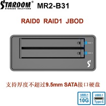 Stardom MR2-B31 2.5寸 USB3.1 Gen2 10G 2盘位RAID0/1镜像移动磁盘阵列硬盘盒支持雷电3电脑支持8TB SSD固态