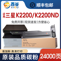 适用三星K2200粉盒K2200nd MLT-D707L 707S K2200碳粉 打印机复印机墨粉盒 R707感光组件 硒鼓套鼓