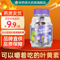 颜小妮DHA蓝莓叶黄素酯软糖60g(2g*30粒)/瓶装蓝莓叶黄素儿童软糖