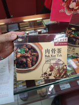 包邮马来西亚特产 余仁生肉骨茶 汤料包香料调味料礼盒装20gx12包