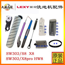 莱克吉米一洗净配件X8S8W7W8 吸尘器滚刷条电池SW302/301清洁液