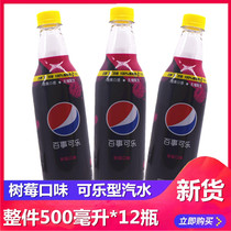 百事可乐新品树莓味无糖可乐500ml*5瓶网红汽水饮料夏季碳酸饮品