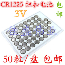 50粒包邮 CR1225 3V纽扣电池汽车遥控电池3D眼镜胎压测试仪电池