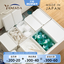 YAMADA日本进口带盖收纳盒塑料抽屉橱柜分隔盒洗衣粉盒桌面垃圾桶
