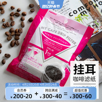 HARIO日本进口挂耳咖啡滤纸钻石型咖啡过滤袋便携手冲咖啡过滤纸