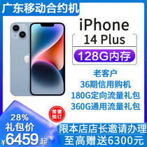 【广东移动合约机】苹果iPhone14Plus 1200W双摄非零元购机28%