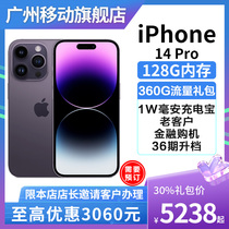 【广州移动合约机】苹果iPhone 14Pro 4800W三摄 非零元购机 30%