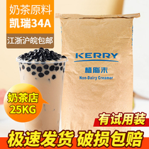 凯爱瑞奶精34A凯瑞植脂末25KG kerry 香浓型植脂末咖啡奶茶伴侣原