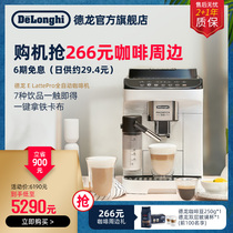 Delonghi/德龙E LattePro咖啡机进口全自动一键奶咖现磨意式