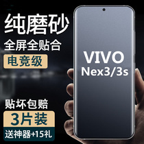 适用于vivoNex3s手机磨砂水凝软膜nex2全屏高清钢化膜抗蓝光防摔5