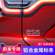适用于蔚来ES6ES8首发版创始版铝合金尾标条原厂品质改装