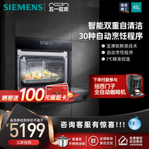 SIEMENS/西门子 CD289ABS0W 嵌入式大容量电蒸箱家用智能自动程序