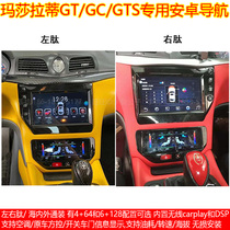 适用玛莎拉蒂GT GTS GC专用车机智能中控安卓大屏导航仪氛围灯