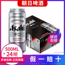 Asahi朝日啤酒超爽生啤酒500ml*24罐 黄啤酒整箱 江浙沪皖包邮