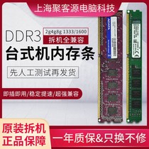 台式机电脑三代内存条DDR3 2G 4G 8G 1333 1600包邮兼容不挑主板