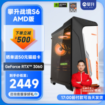 攀升官方旗舰店AMD战境S6 5600/GTX1650/RTX2060S/3060ti电脑主机装机台式办公游戏型DIY组装机全套