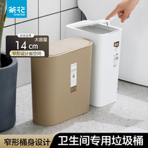 茶花卫生间垃圾桶厕所带盖夹缝窄小轻奢有盖按压式卫生桶马桶纸篓