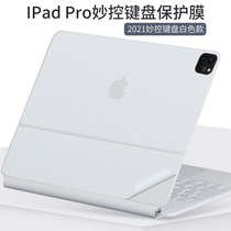 适用2022苹果iPad Pro妙控键盘11寸12.9inch白色机身贴膜Magic keyboard外壳Air4皮双面5代透明背贴纸保护膜