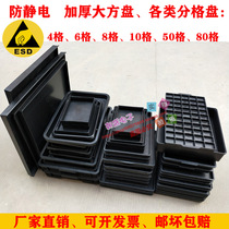 防静电 分格盘大尺寸方盘 零件箱元件盒周转箱电子物料盒黑色塑料