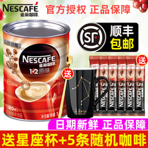 Nestle雀巢咖啡1+2原味意式原味桶装罐装三合一速溶咖啡1200g