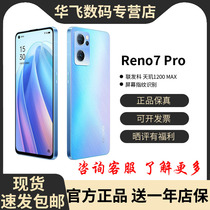 OPPO Reno7 Pro 5G全网通 旗舰店官网正品 6.55英寸全面屏 天玑1200-MAX芯 AI焕采美颜拍照 颜值手机 NFC