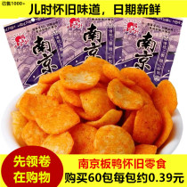 广东步步升南京板鸭膨化小食品零食8090后怀旧 休闲食品15包