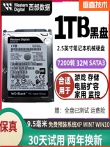 WD/西部数据笔记本电脑机械硬盘2.5寸1TB黑盘PMR垂直技术7200转
