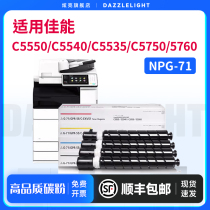 适用佳能NPG-71粉盒适用佳能c5560打印机碳粉C5550 iR-ADV C5750 C5535彩色粉盒碳粉盒