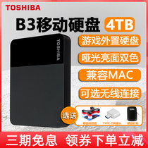 东芝移动硬盘4t高速2t大容量存储B3苹果电脑手机外接机械1t非固态