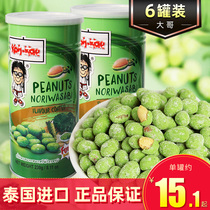 泰国进口大哥花生豆230g*6罐装大哥花生芥末味怪味豆炒货休闲零食