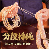 香肠绳子专用棉线绳包扎粽子绳纯棉捆绑灌腊肠晒挂腊肉打结绳子线