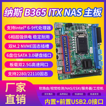 纳斯B365黑群晖itx主板工控机软路由nas存储服务器6至9代cpu双M.2
