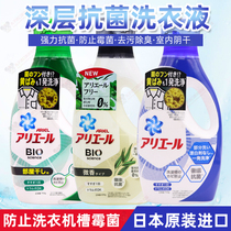 日本进口宝洁碧浪50倍抗菌酵素洗衣液去污渍除臭防霉室内晾晒750g