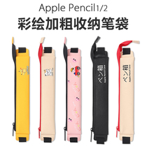 适用apple pencil2笔套苹果手写笔收纳笔袋一代二代保护套防摔滑1