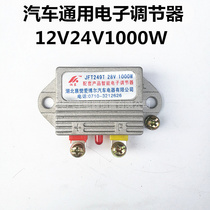 汽车货车农用车发电机智能电子调节器12V24V电子调节器1000W包邮