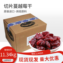 进口优鲜沛切片蔓越莓干11.34kg整箱零食烘焙用原料果干切片馅料